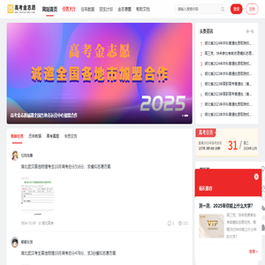 高考金志愿