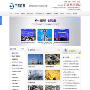 中普tpm设备管理咨询公司,tpm培训课程,提供最新tpm设备管理案例