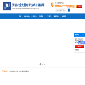 金安基环保