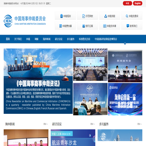 中国海事仲裁委员会