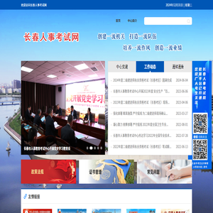 长春人事考试网