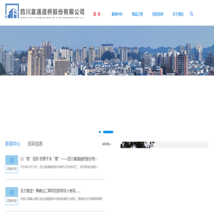 四川富通道桥股份有限公司