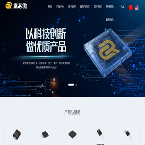 富芯微电子有限公司,防护器件,可控硅,二极管,三极管,MOSFET