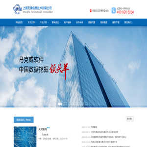 上海天律信息技术有限公司