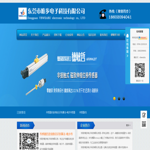 位移传感器