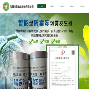 防霜冻智能烟雾发生器,防霜冻烟雾发生器,果树防霜冻烟雾发生器,智能型防霜冻烟雾发生器丨陕西裕美农业有限公司