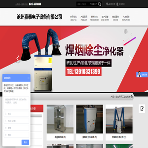 沧州嘉泰电子设备有限公司