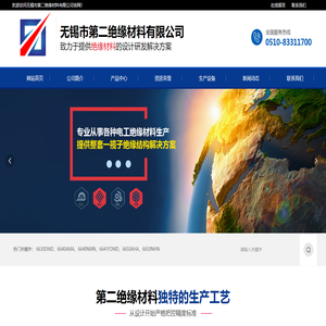 无锡市第二绝缘材料有限公司