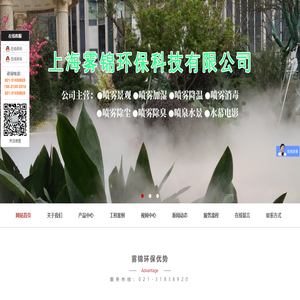 上海雾锦环保科技有限公司