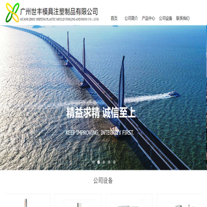 广州世丰模具注塑,广州模具,广州注塑,广州模具注塑