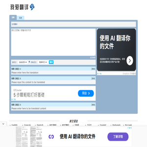 我爱翻译