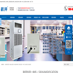 档案库房用除湿机