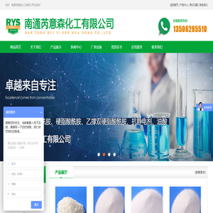 南通芮意森化工有限公司