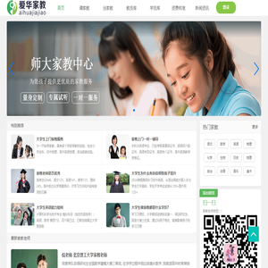 北师大家教