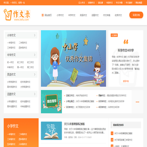 中小学作文