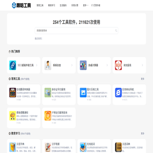 跟哈工具