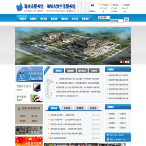 海城市图书馆,海城市数字化图书馆