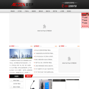 广州市爱丽声电子科技有限公司