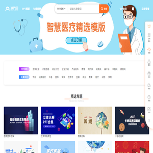 演界网精美PPT模板会员免费下载