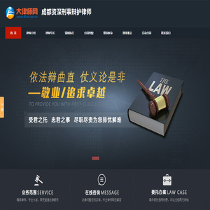 成都资深刑事辩护律师