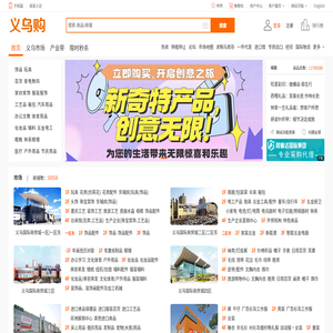 义乌购