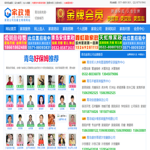 青岛家政网【家政港】青岛家政保姆网络服务平台！