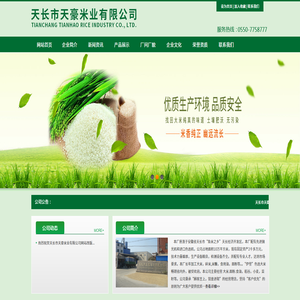 天长市天豪米业有限公司