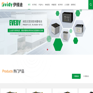 伊维迪蓄电池