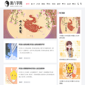 测八字网