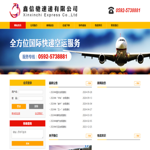 鑫信驰速递有限公司