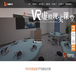 VR虚拟实验室