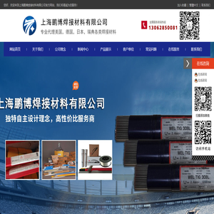 上海鹏博焊接材料有限公司