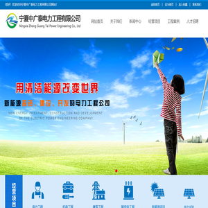 宁夏中广泰电力工程有限公司[官网]