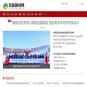 资源新闻网