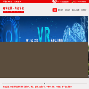 1800元全包,18年诚信,质量好。名将VR全景,专业拍摄制作VR全景,360全景,720全景,航拍全景,全景公司,360度全景,720度全景,微信360全景。