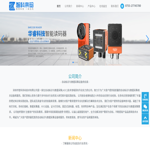 深圳市智科条码技术有限公司