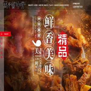 马爷酱牛骨