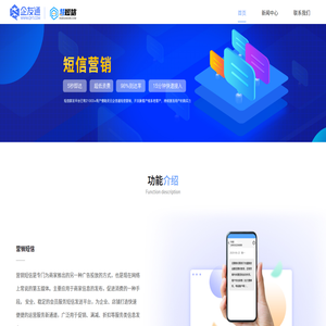 短信群发