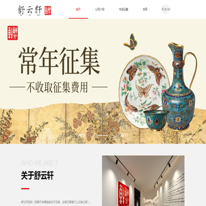 舒云轩