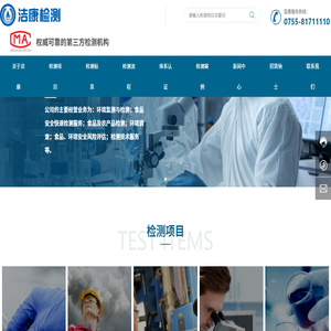 深圳市洁康环境检测有限公司