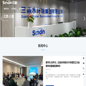 江西三鼎水环境（集团）有限公司