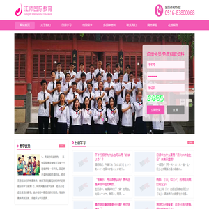 徐州江师国际教育服务有限公司