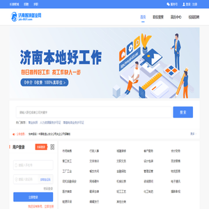 长清智域就业网