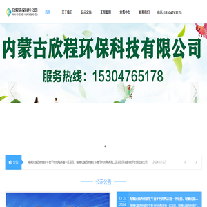 内蒙古欣程环保科技有限公司