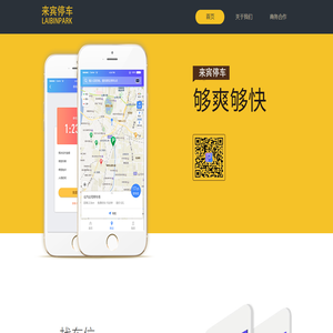 来宾停车