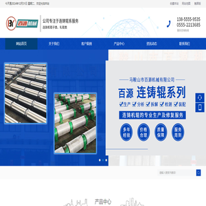 马鞍山市百源机械有限公司