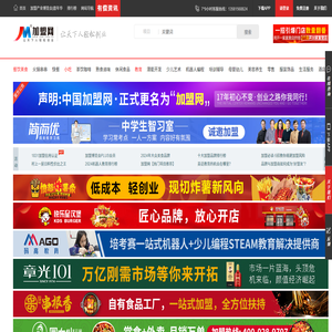 加盟网(原中国加盟网)