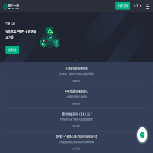 智能客服系统