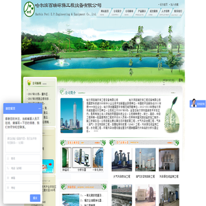 哈尔滨百瑞环保工程设备有限公司