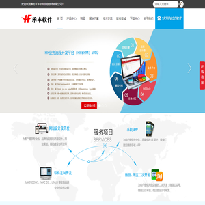 禾丰软件：HFWeb开发平台